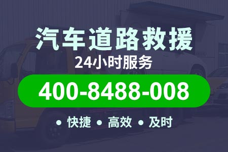 昆都仑阿尔丁大街拖车【400-8488-008】高速爆胎怎么办救援|郝师傅修车