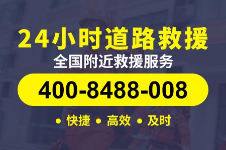 24小时道路救援电话下沙大桥G60道路救援服务浙江省高速拖车免费