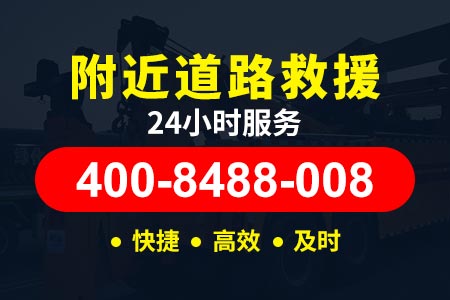 拖车救援24小时汽车维修救援服务|送油服务-绍兴柯桥漓渚